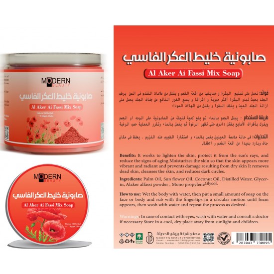 صابونية خليط العكر الفاسى