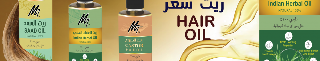 زيوت شعر زيوت شعر