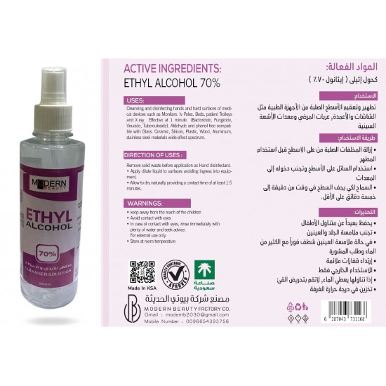 مطهر للايدي والاسطح