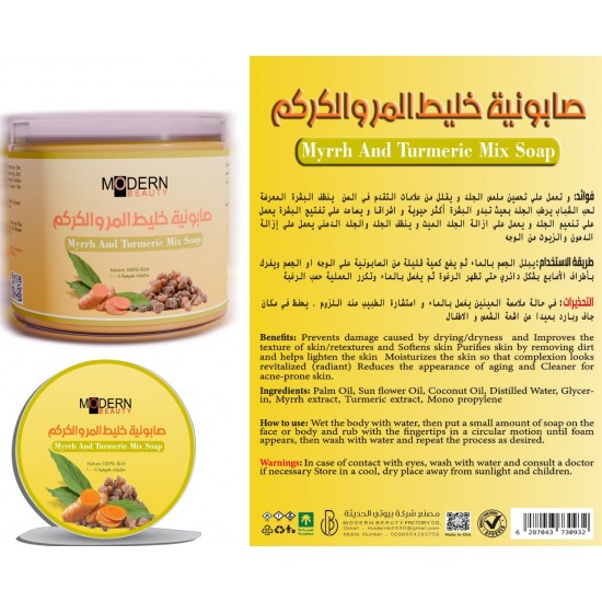 صابونية خليط المر  والكركم